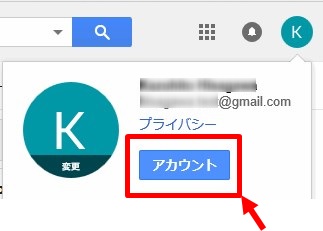 Gmailアカウントをクリック