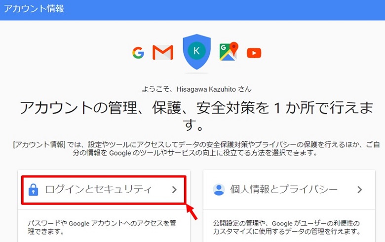 Gmailアカウント情報画面