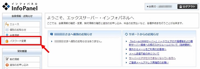 インフォパネル