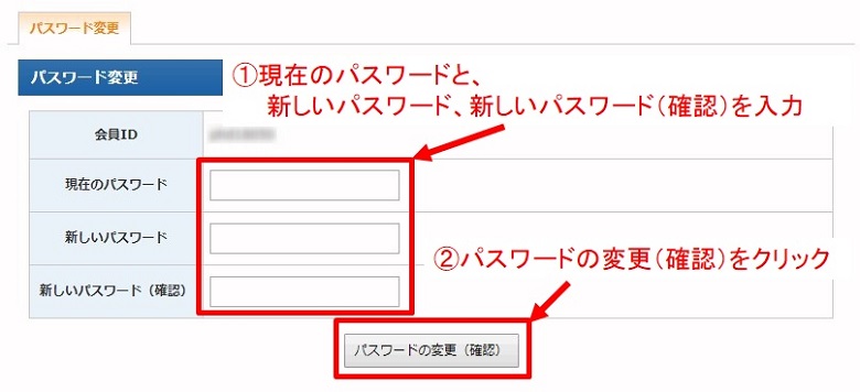 パスワードの変更