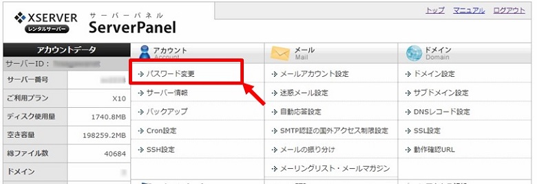 パスワード変更