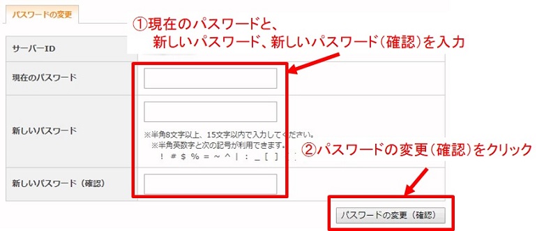 パスワード変更
