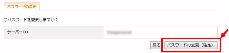 パスワード変更(確認)