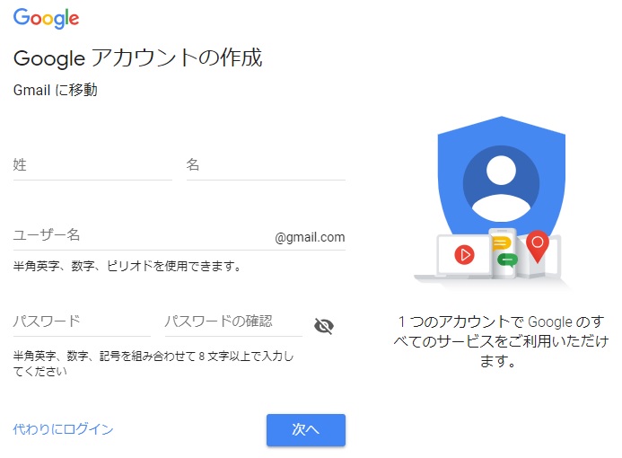 Gmailアカウント作成画面