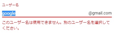 使用できないメールアドレス