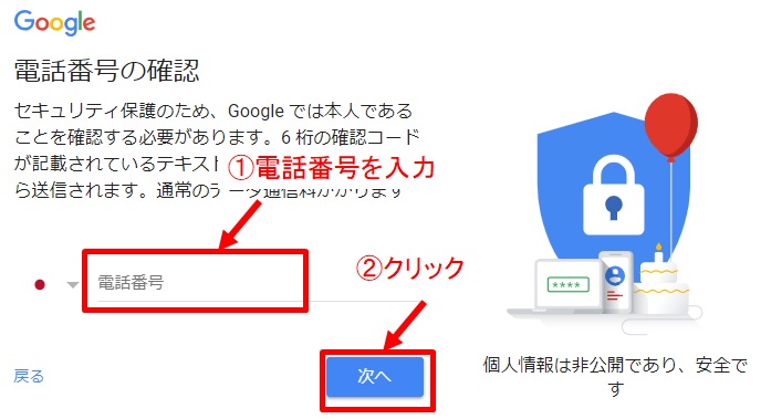 電話番号を入力