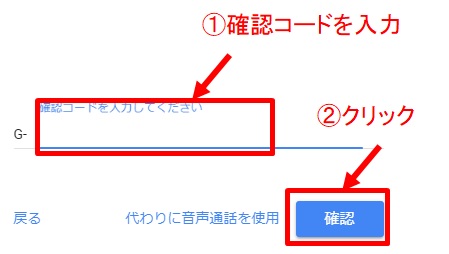 確認コードを入力