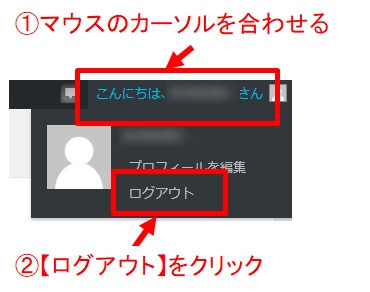 ログアウト方法