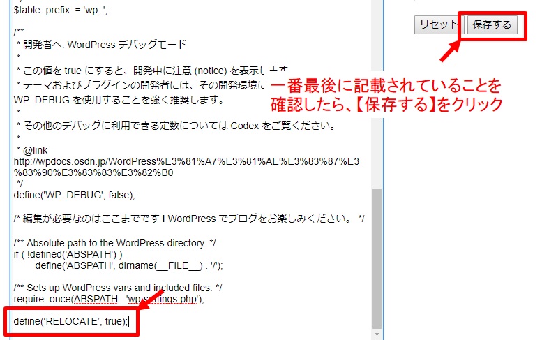 wp-config.php確認