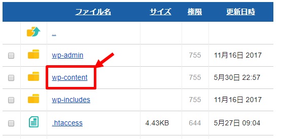 wp-contentをクリック