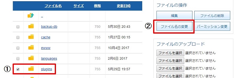 pluginsのファイル名を変更