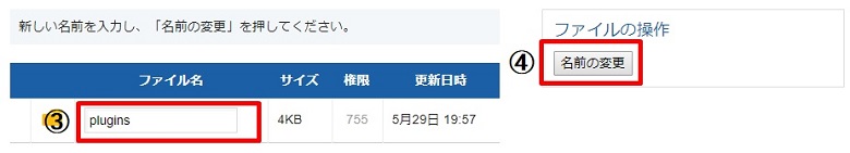 ファイル名を変更