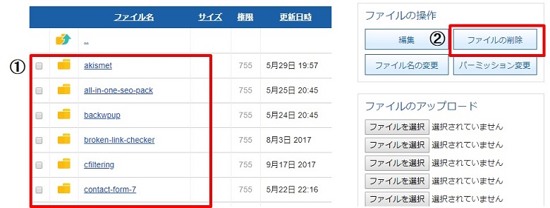 プラグイン削除