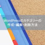 カテゴリー