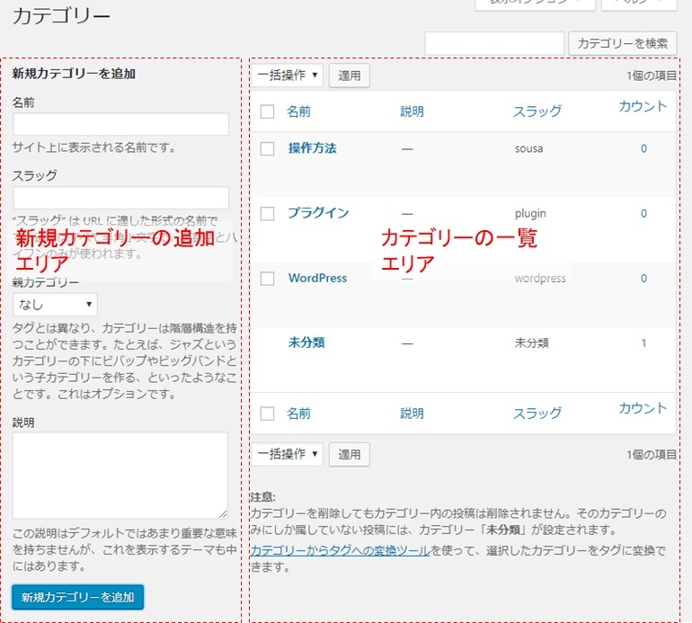 カテゴリーの設定画面