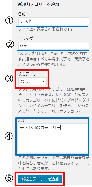 新規カテゴリーの追加