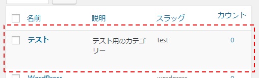 カテゴリーの追加
