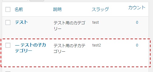 子カテゴリーの追加