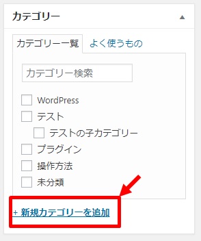 新規カテゴリーを追加