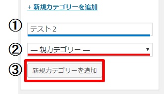 新規カテゴリーを追加