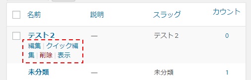 カテゴリー編集