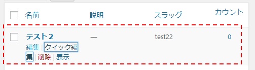 クイック編集後