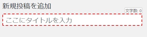 記事タイトル