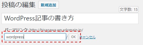 パーマリンク編集