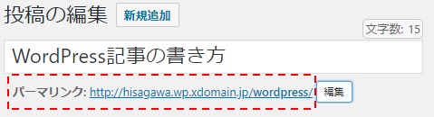 パーマリンク設定変更済み