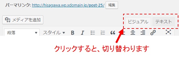 ビジュアルとテキストの切り替え