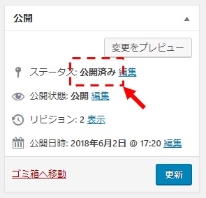 スタータスが公開済み