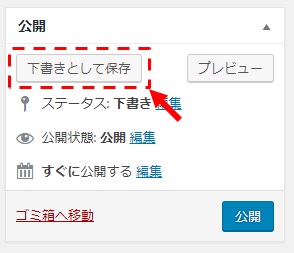 下書きとして保存