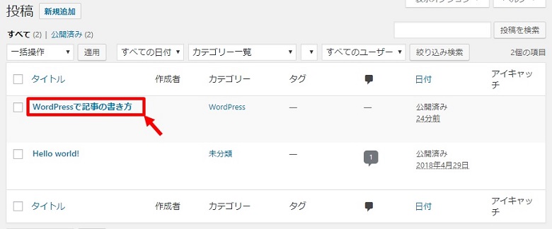 記事タイトルをクリック
