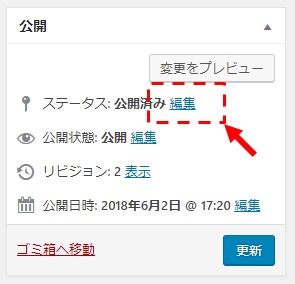 公開済みを編集