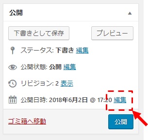 公開日時をクリック