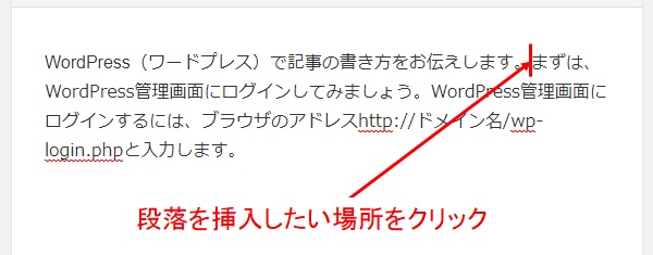 段落を挿入する