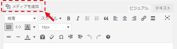 メディアを追加をクリック