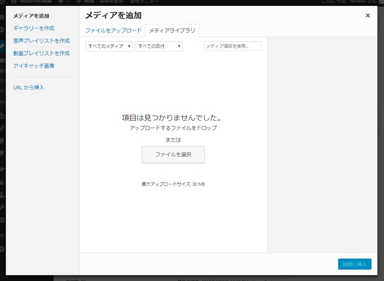 メディアライブラリー画面