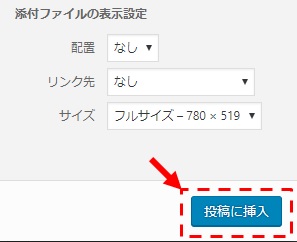 投稿に挿入