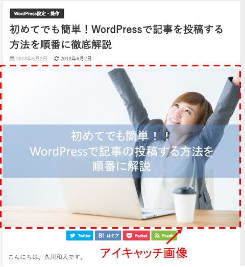 記事のアイキャッチ画像