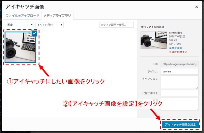 アイキャッチ画像を設定