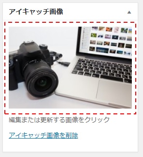 アイキャッチ画像