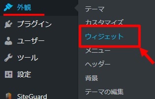ウィジェットを選択