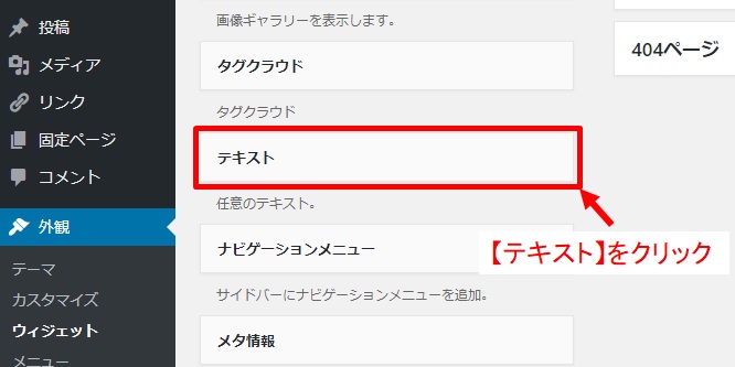ウィジェットのテキスト