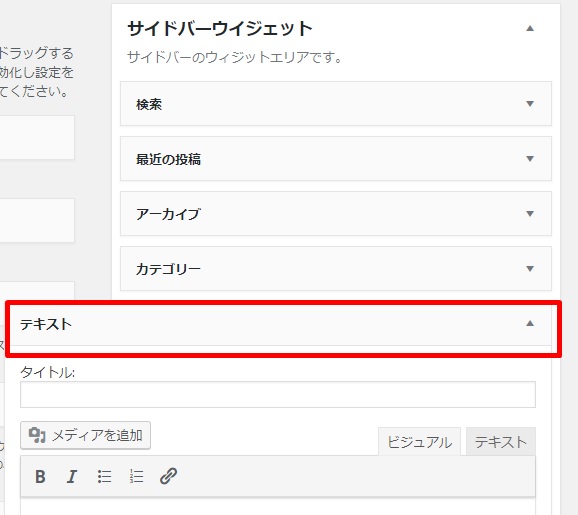 サイドバーウィジェット