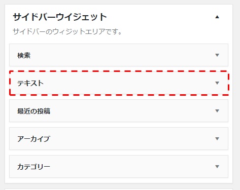 テキストウィジェットの移動