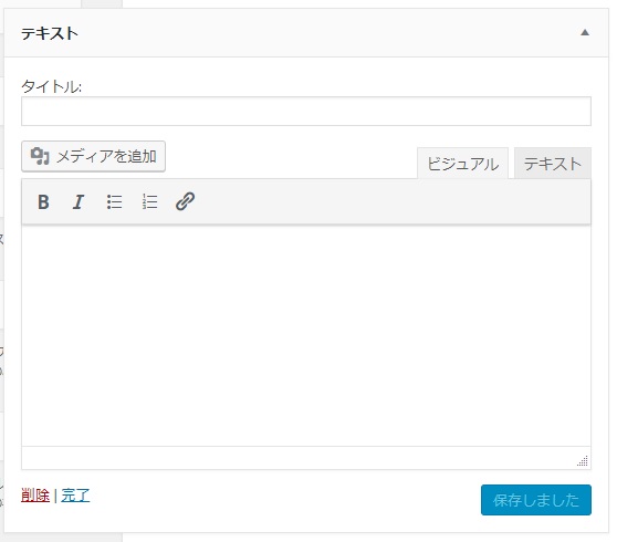 テキストウィジェット