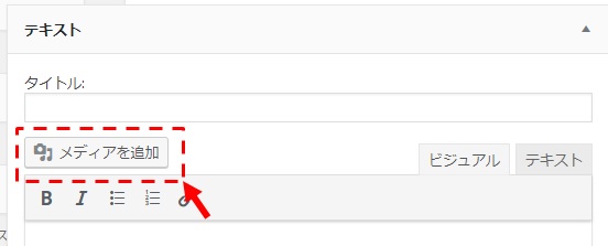 メディアの追加をクリック