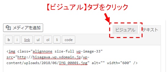 ビジュアルタブをクリック