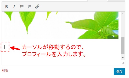 プロフィールを入力